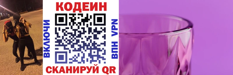 Кодеиновый сироп Lean напиток Lean (лин) Волгореченск
